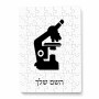 פאזל 80 חלקים בעיצוב אישי עם השם שלך בעיצוב מיקרוסקופ מידות הארנק 14 × 20 ס"מ