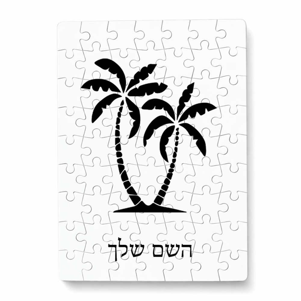 פאזל 80 חלקים בעיצוב אישי עם השם שלך בעיצוב כפות ידיים מידות הארנק 14 × 20 ס"מ