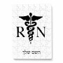 פאזל 80 חלקים בעיצוב אישי עם השם שלך בעיצוב אחות מוסמכת מידות הארנק 14 × 20 ס"מ