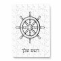 פאזל 80 חלקים בעיצוב אישי עם השם שלך בעיצוב הגה - קפטן - ים מידות הארנק 14 × 20 ס"מ