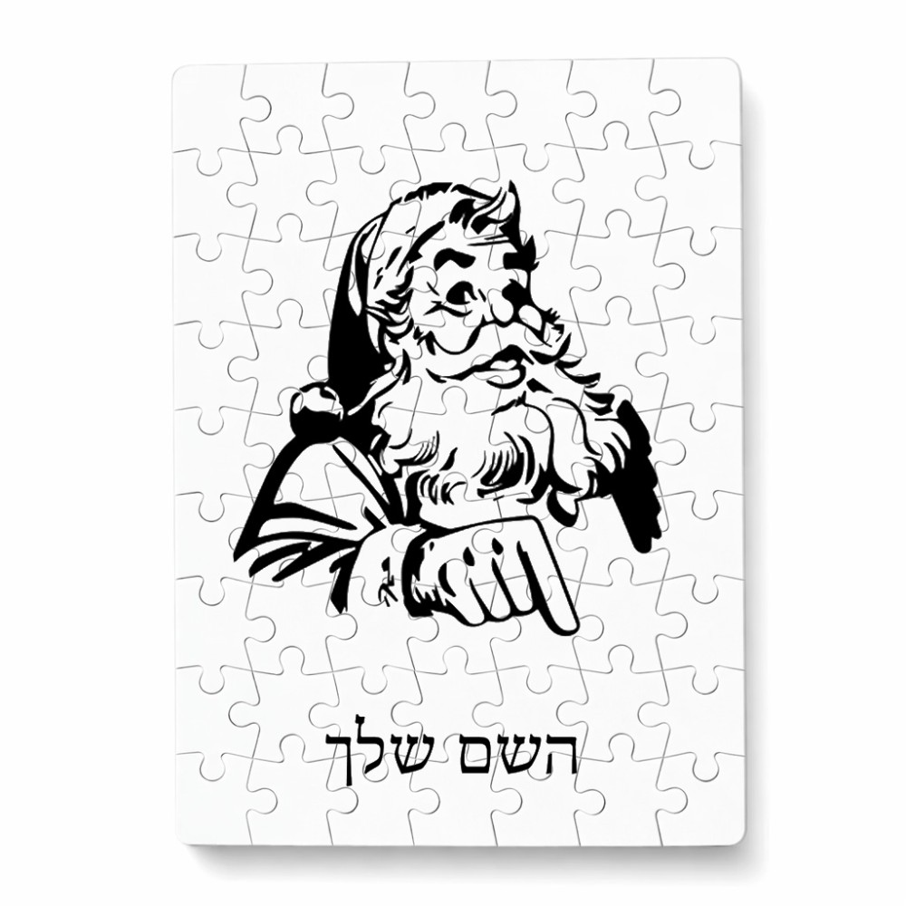 פאזל 80 חלקים בעיצוב אישי עם השם שלך בעיצוב סנטה קלאוס מידות הארנק 14 × 20 ס"מ
