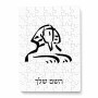 פאזל 80 חלקים בעיצוב אישי עם השם שלך בעיצוב ספינקס מצרים מידות הארנק 14 × 20 ס"מ