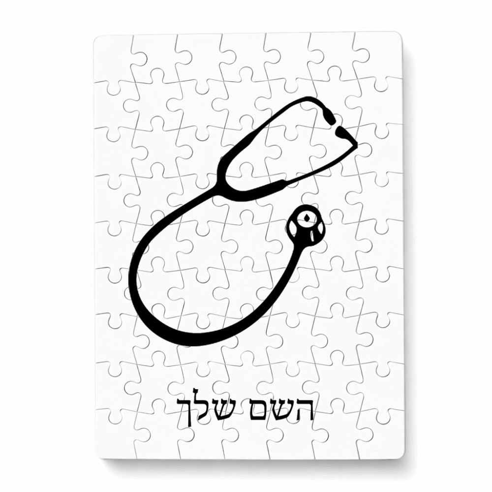 פאזל 80 חלקים בעיצוב אישי עם השם שלך בעיצוב סטטוסקופ רופא מידות הארנק 14 × 20 ס"מ
