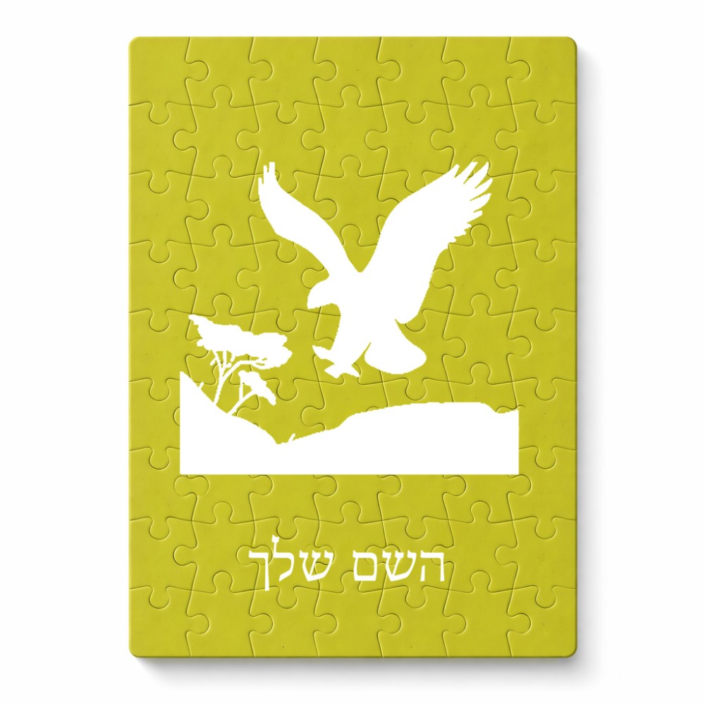 פאזל 80 חלקים בעיצוב אישי עם השם שלך בעיצוב נשר אמריקאי מידות הארנק 14 × 20 ס"מ