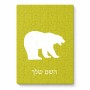 פאזל 80 חלקים בעיצוב אישי עם השם שלך בעיצוב דוב מידות הארנק 14 × 20 ס"מ