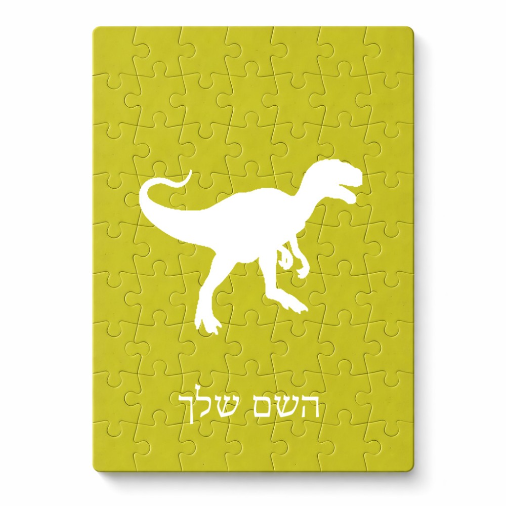 פאזל 80 חלקים בעיצוב אישי עם השם שלך בעיצוב דינוזאור מידות הארנק 14 × 20 ס"מ