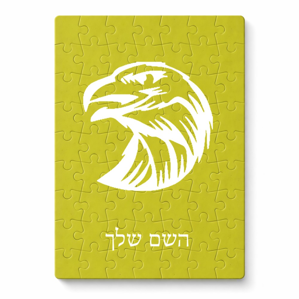 פאזל 80 חלקים בעיצוב אישי עם השם שלך בעיצוב ראש נשר מידות הארנק 14 × 20 ס"מ