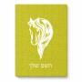 פאזל 80 חלקים בעיצוב אישי עם השם שלך בעיצוב ראש סוס מידות הארנק 14 × 20 ס"מ