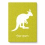 פאזל 80 חלקים בעיצוב אישי עם השם שלך בעיצוב קנגורו מידות הארנק 14 × 20 ס"מ