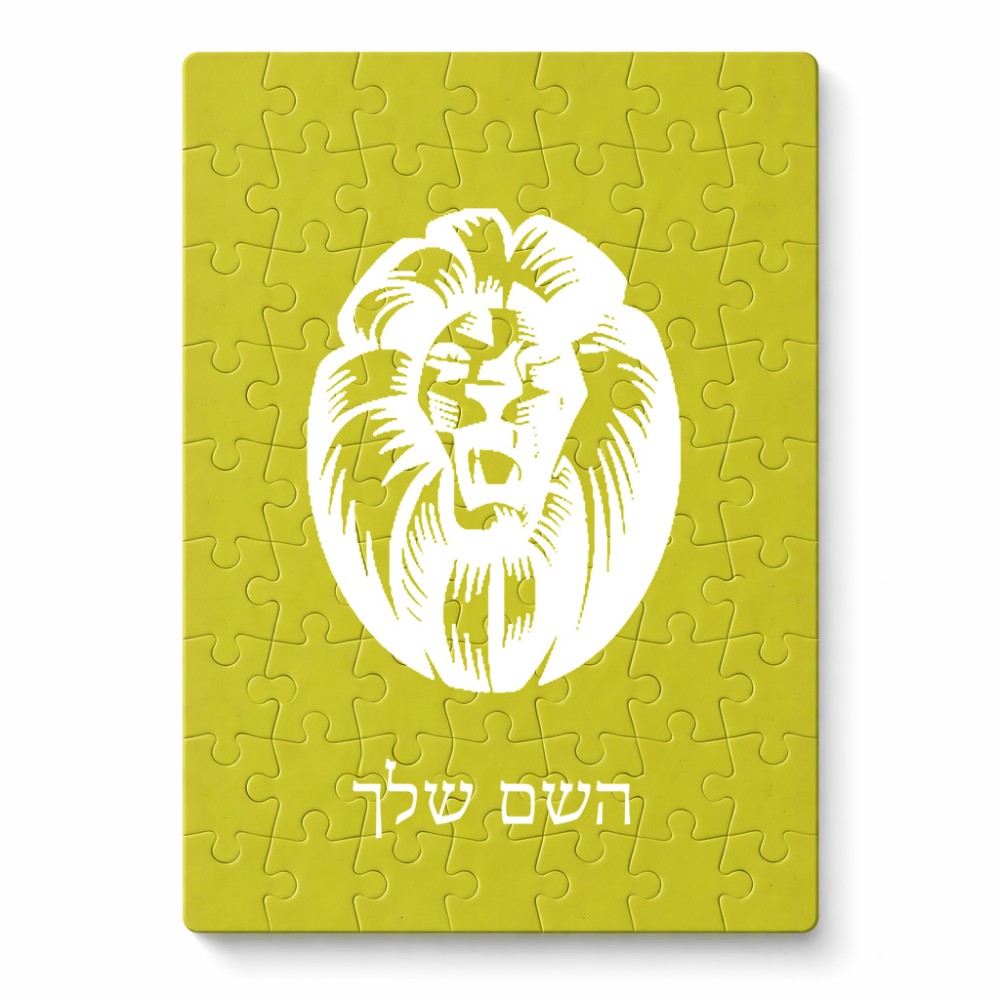 פאזל 80 חלקים בעיצוב אישי עם השם שלך בעיצוב פני אריה מידות הארנק 14 × 20 ס"מ