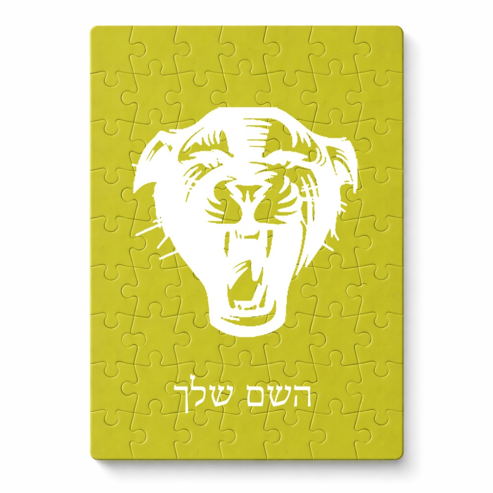 פאזל 80 חלקים בעיצוב אישי עם השם שלך בעיצוב פני פנטרה מידות הארנק 14 × 20 ס"מ