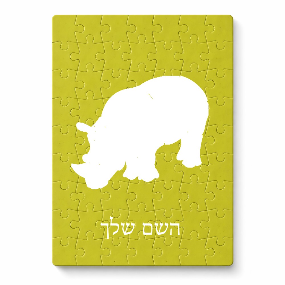 פאזל 80 חלקים בעיצוב אישי עם השם שלך בעיצוב קרנף מידות הארנק 14 × 20 ס"מ