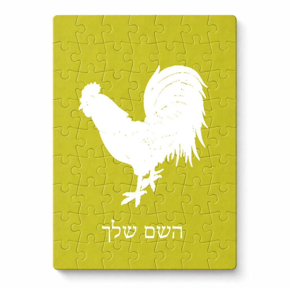 פאזל 80 חלקים בעיצוב אישי עם השם שלך בעיצוב תרנגול מידות הארנק 14 × 20 ס"מ