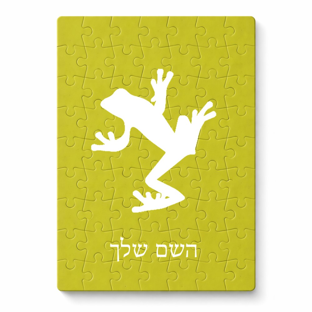פאזל 80 חלקים בעיצוב אישי עם השם שלך בעיצוב צפרדע טרופית מידות הארנק 14 × 20 ס"מ