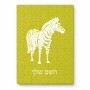 פאזל 80 חלקים בעיצוב אישי עם השם שלך בעיצוב זברה מידות הארנק 14 × 20 ס"מ
