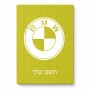 פאזל 80 חלקים בעיצוב אישי עם השם שלך בעיצוב ב.מ.וו מידות הארנק 14 × 20 ס"מ