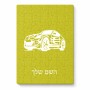 פאזל 80 חלקים בעיצוב אישי עם השם שלך בעיצוב מכונית מידות הארנק 14 × 20 ס"מ
