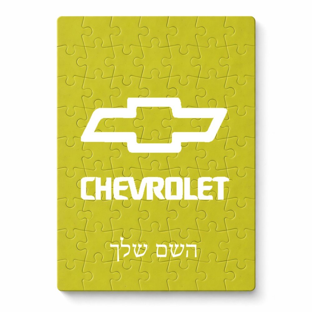 פאזל 80 חלקים בעיצוב אישי עם השם שלך בעיצוב שברולט מידות הארנק 14 × 20 ס"מ