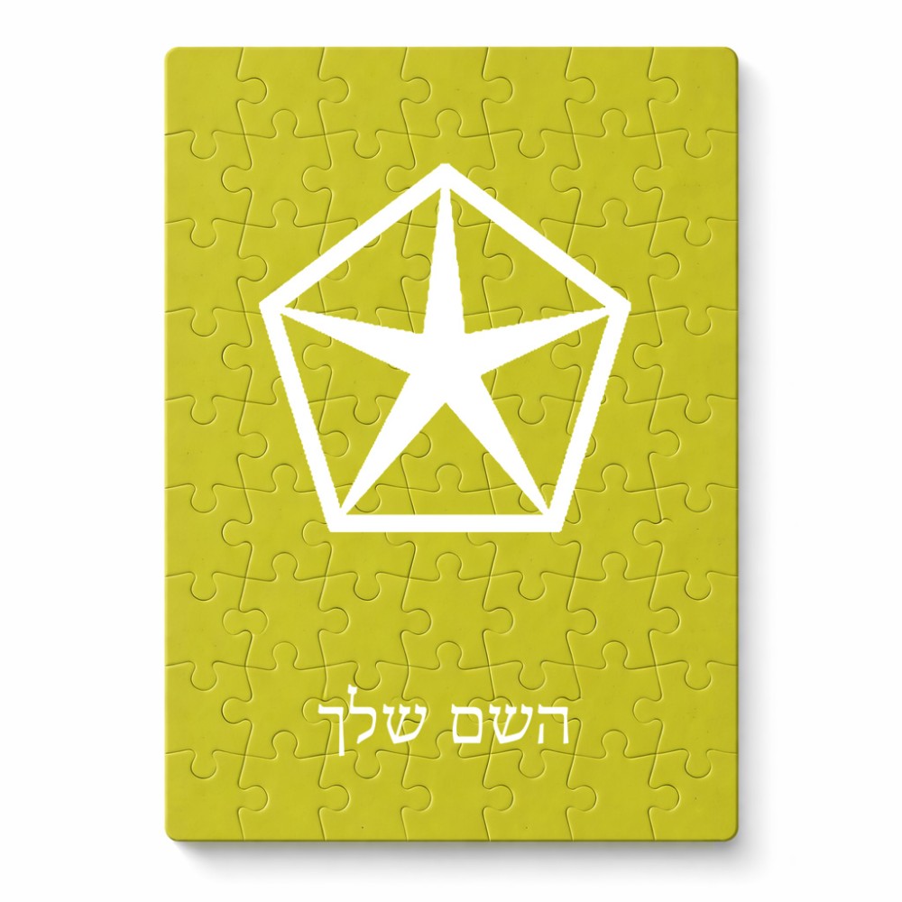 פאזל 80 חלקים בעיצוב אישי עם השם שלך בעיצוב קרייזלר מידות הארנק 14 × 20 ס"מ