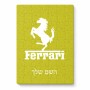 פאזל 80 חלקים בעיצוב אישי עם השם שלך בעיצוב פרארי מידות הארנק 14 × 20 ס"מ