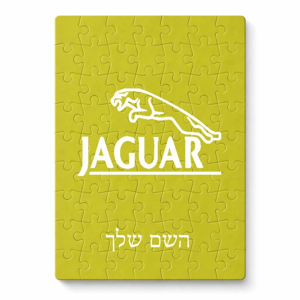 פאזל 80 חלקים בעיצוב אישי עם השם שלך בעיצוב יגואר מידות הארנק 14 × 20 ס"מ