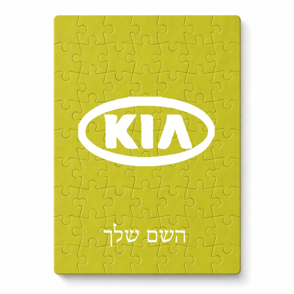 פאזל 80 חלקים בעיצוב אישי עם השם שלך בעיצוב קיה מידות הארנק 14 × 20 ס"מ