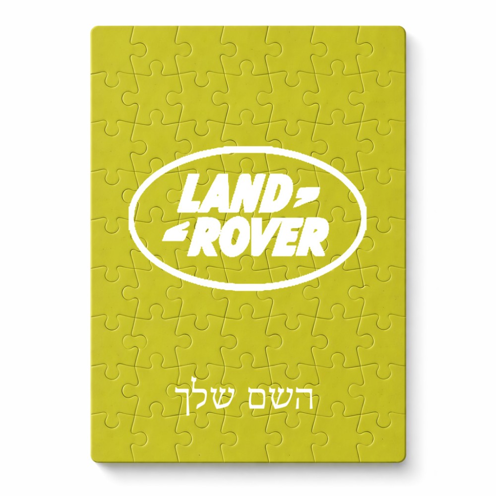 פאזל 80 חלקים בעיצוב אישי עם השם שלך בעיצוב לנד רובר מידות הארנק 14 × 20 ס"מ