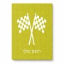 פאזל 80 חלקים בעיצוב אישי עם השם שלך בעיצוב דגל המירוץ מידות הארנק 14 × 20 ס"מ
