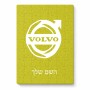 פאזל 80 חלקים בעיצוב אישי עם השם שלך בעיצוב וולוו מידות הארנק 14 × 20 ס"מ