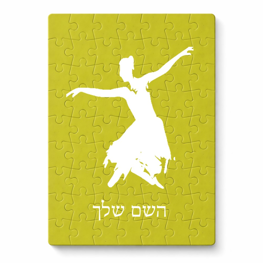 פאזל 80 חלקים בעיצוב אישי עם השם שלך בעיצוב בלרינה מידות הארנק 14 × 20 ס"מ