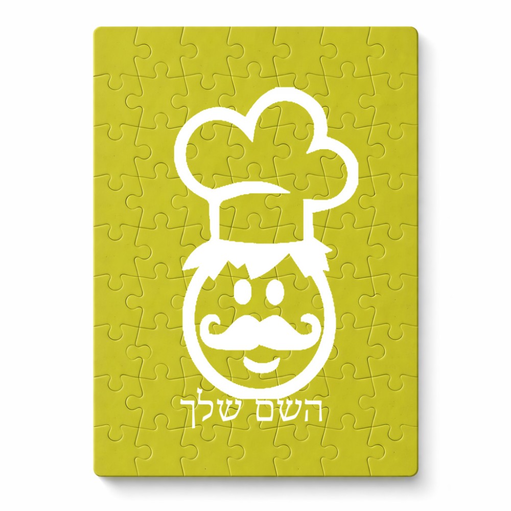 פאזל 80 חלקים בעיצוב אישי עם השם שלך בעיצוב שף מידות הארנק 14 × 20 ס"מ