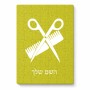 פאזל 80 חלקים בעיצוב אישי עם השם שלך בעיצוב מעצב שיער מידות הארנק 14 × 20 ס"מ