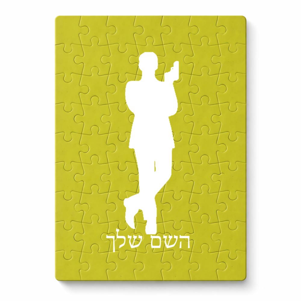פאזל 80 חלקים בעיצוב אישי עם השם שלך בעיצוב ג'יימס בונד מידות הארנק 14 × 20 ס"מ