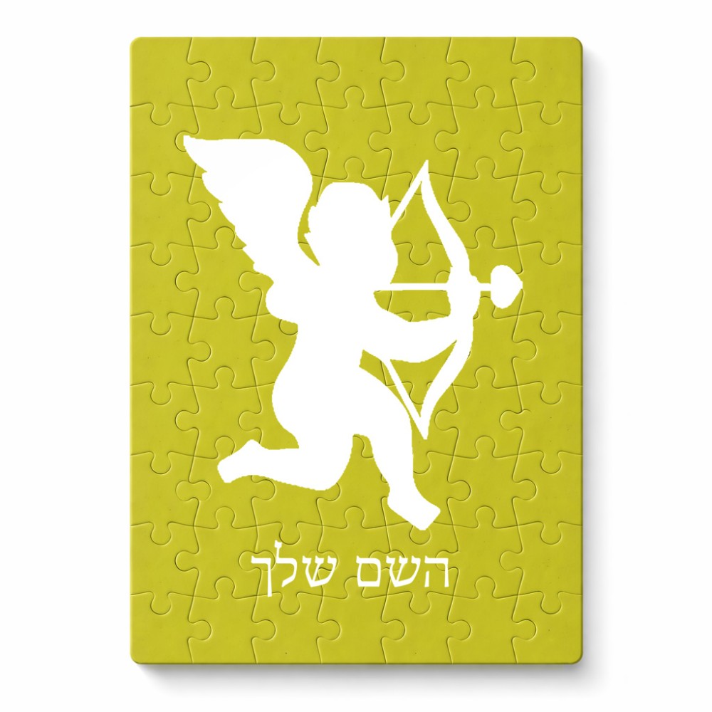 פאזל 80 חלקים בעיצוב אישי עם השם שלך בעיצוב קופידון מידות הארנק 14 × 20 ס"מ