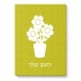 פאזל 80 חלקים בעיצוב אישי עם השם שלך בעיצוב פרח מידות הארנק 14 × 20 ס"מ