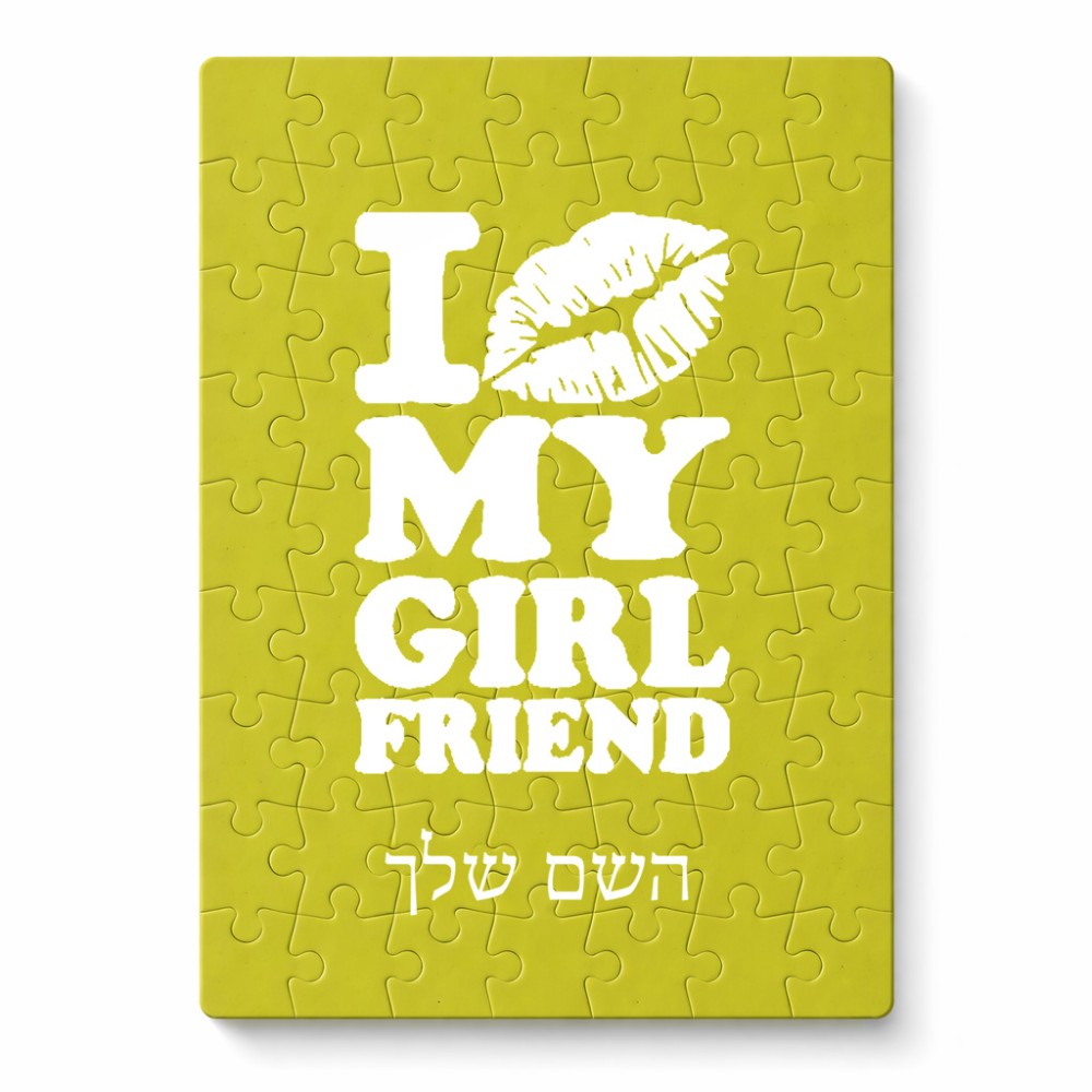 פאזל 80 חלקים בעיצוב אישי עם השם שלך בעיצוב לנשק את החברה שלי מידות הארנק 14 × 20 ס"מ