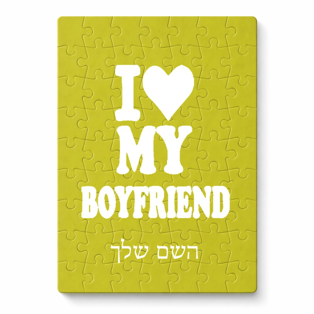 פאזל 80 חלקים בעיצוב אישי עם השם שלך בעיצוב אוהבת את החבר שלי מידות הארנק 14 × 20 ס"מ