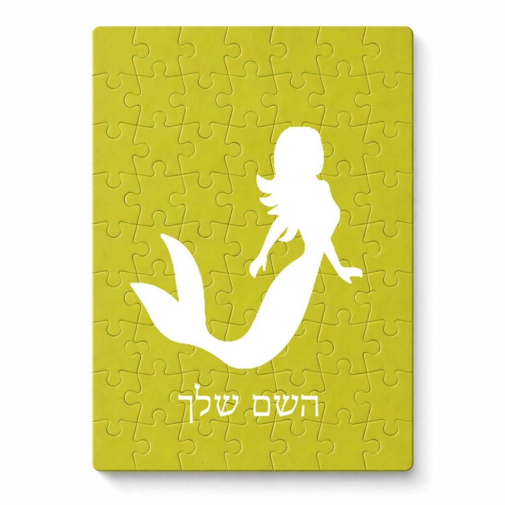 פאזל 80 חלקים בעיצוב אישי עם השם שלך בעיצוב בתולת ים - אישה מידות הארנק 14 × 20 ס"מ