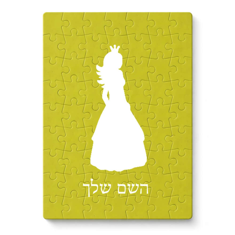 פאזל 80 חלקים בעיצוב אישי עם השם שלך בעיצוב נסיכה מידות הארנק 14 × 20 ס"מ