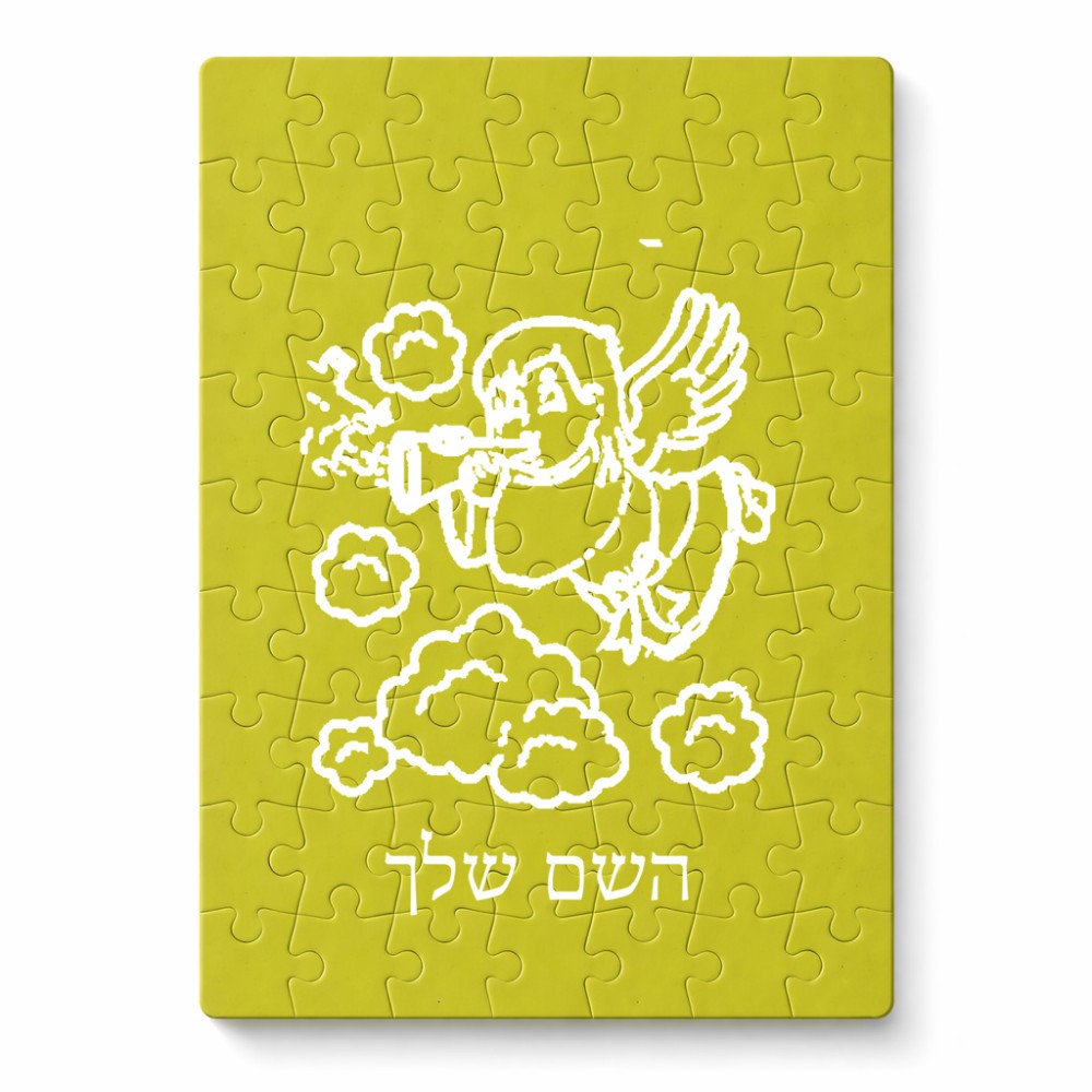 פאזל 80 חלקים בעיצוב אישי עם השם שלך בעיצוב מחזמר אנג'ל 2 מידות הארנק 14 × 20 ס"מ