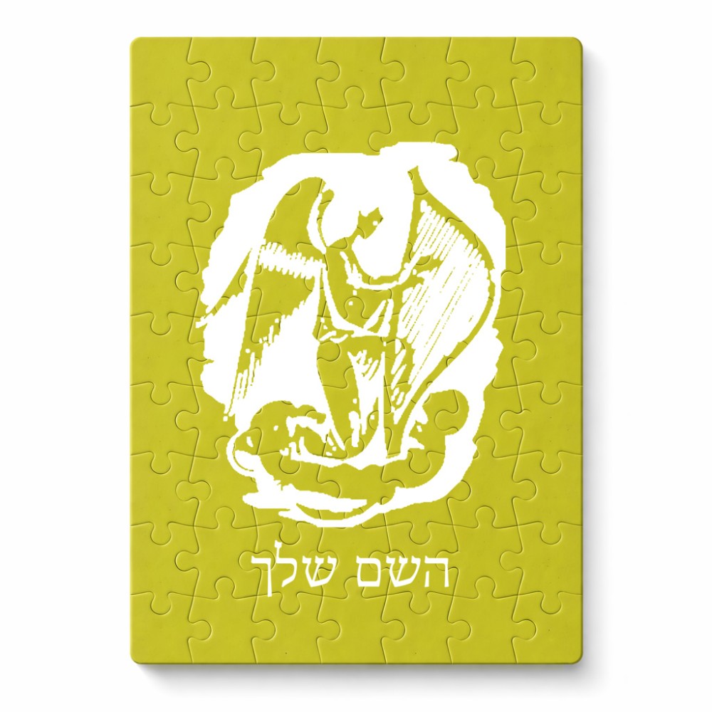 פאזל 80 חלקים בעיצוב אישי עם השם שלך בעיצוב אנג'ל מוזיקלי מידות הארנק 14 × 20 ס"מ