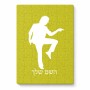 פאזל 80 חלקים בעיצוב אישי עם השם שלך בעיצוב רקדן מידות הארנק 14 × 20 ס"מ