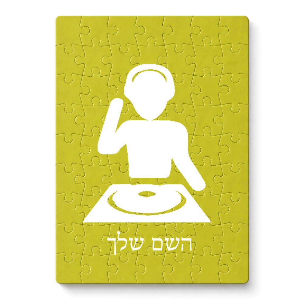 פאזל 80 חלקים בעיצוב אישי עם השם שלך בעיצוב אזור מוזיקה של די ג'יי מידות הארנק 14 × 20 ס"מ