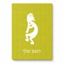 פאזל 80 חלקים בעיצוב אישי עם השם שלך בעיצוב קוקופלי מידות הארנק 14 × 20 ס"מ