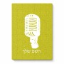 פאזל 80 חלקים בעיצוב אישי עם השם שלך בעיצוב מיקרופון מידות הארנק 14 × 20 ס"מ