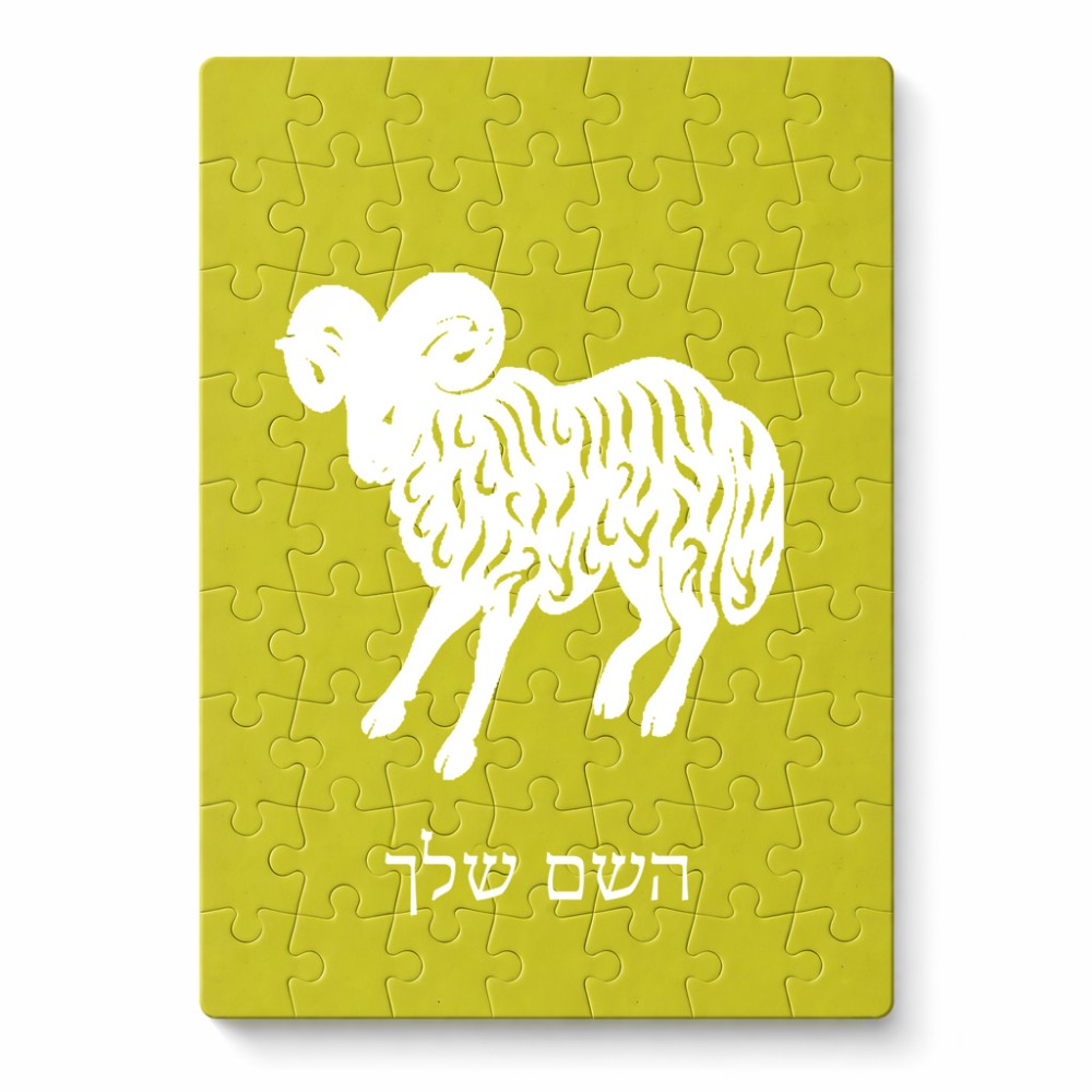 פאזל 80 חלקים בעיצוב אישי עם השם שלך בעיצוב מזלות - טלה מידות הארנק 14 × 20 ס"מ
