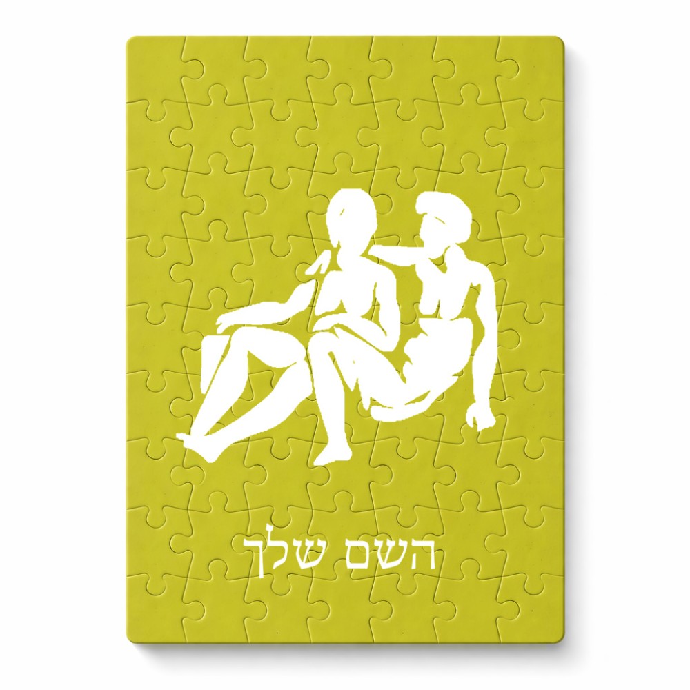 פאזל 80 חלקים בעיצוב אישי עם השם שלך בעיצוב מזלות - תאומים מידות הארנק 14 × 20 ס"מ