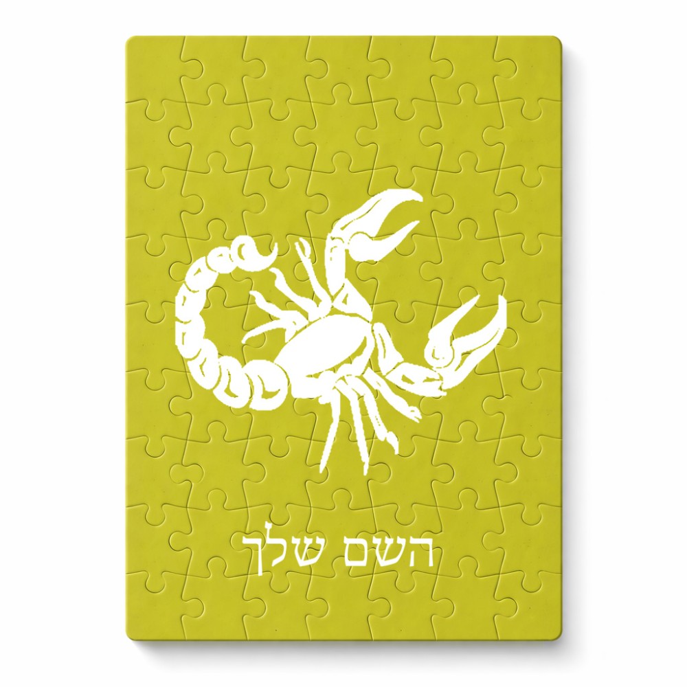 פאזל 80 חלקים בעיצוב אישי עם השם שלך בעיצוב מזלות - עקרב מידות הארנק 14 × 20 ס"מ