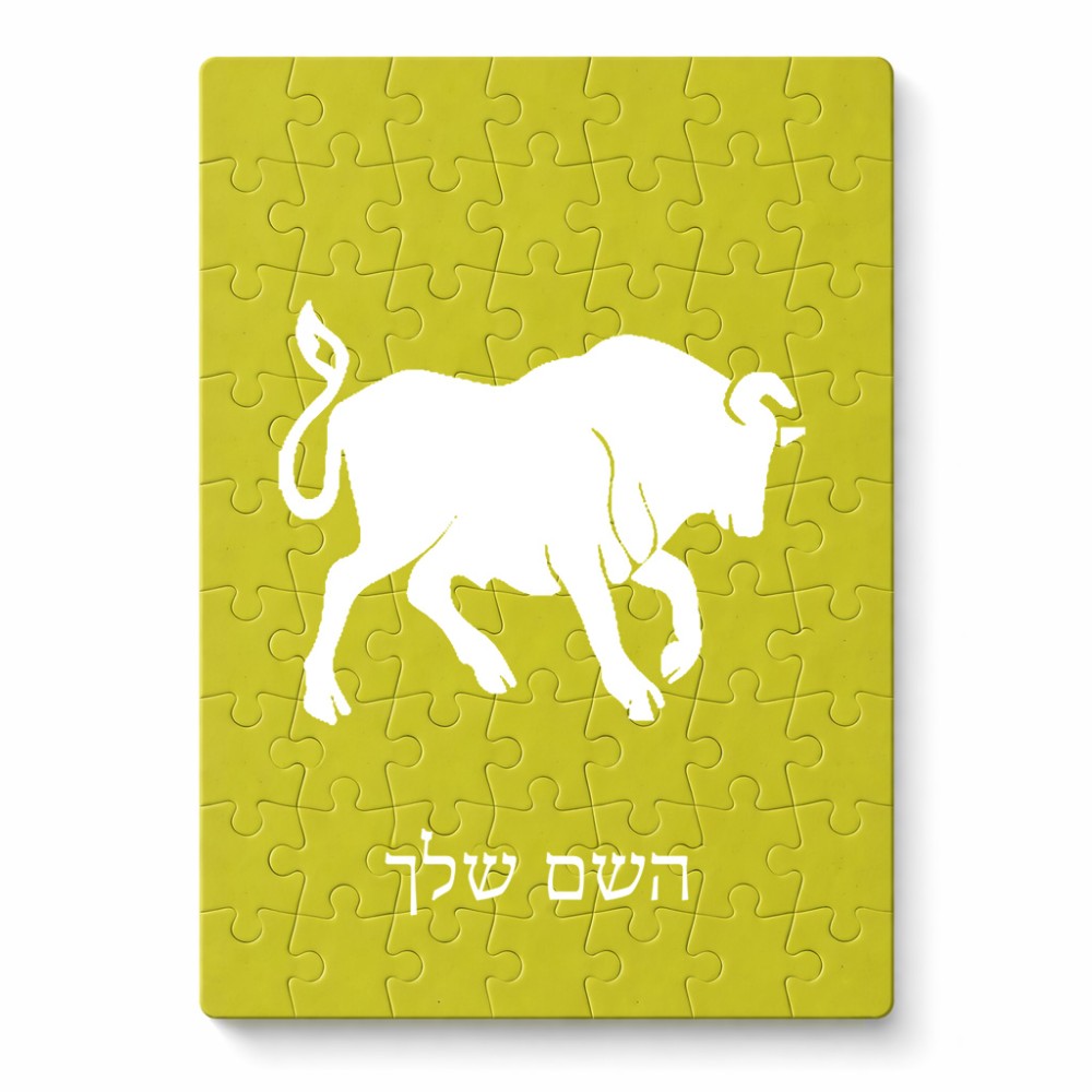 פאזל 80 חלקים בעיצוב אישי עם השם שלך בעיצוב מזלות - שור מידות הארנק 14 × 20 ס"מ