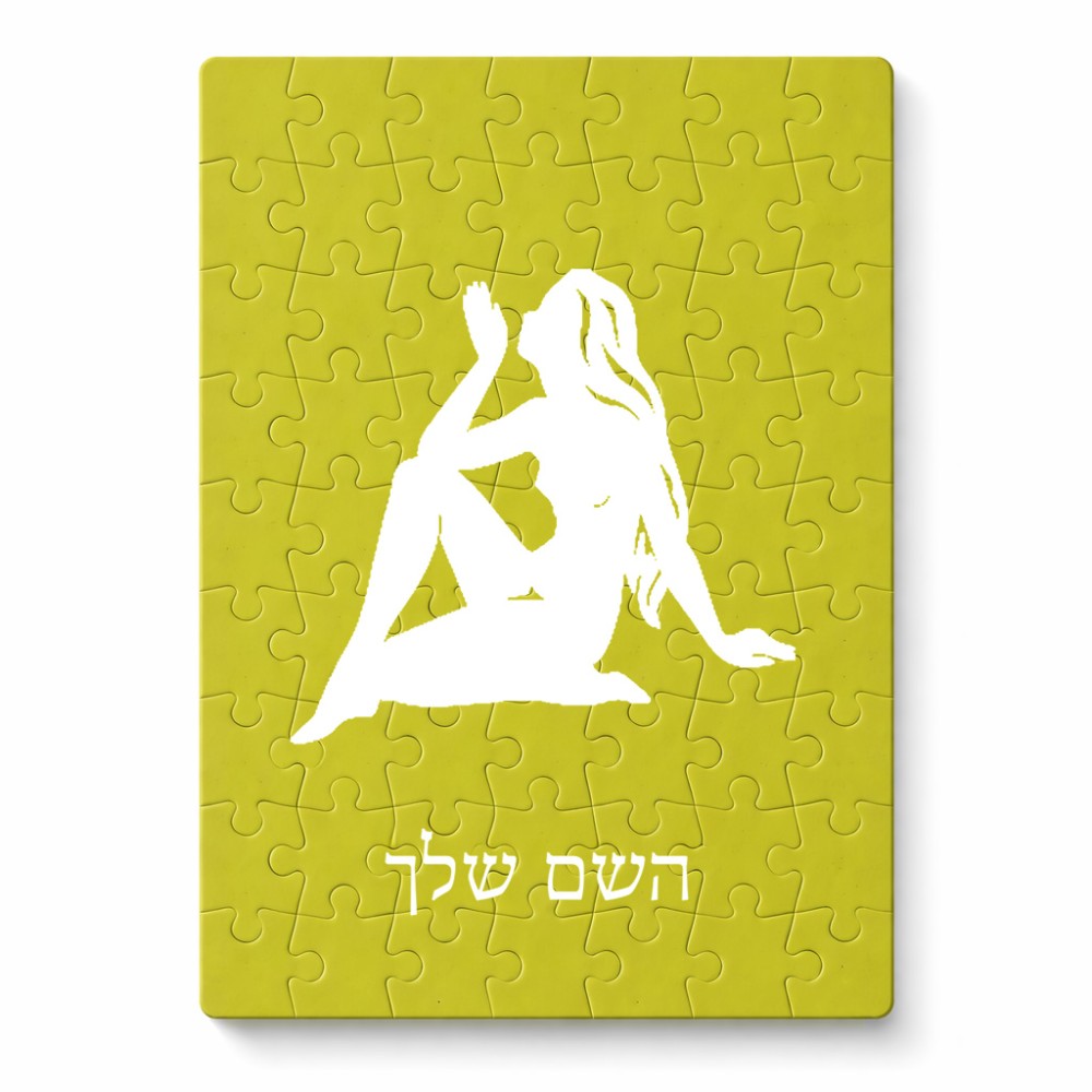 פאזל 80 חלקים בעיצוב אישי עם השם שלך בעיצוב מזלות - בתולה מידות הארנק 14 × 20 ס"מ